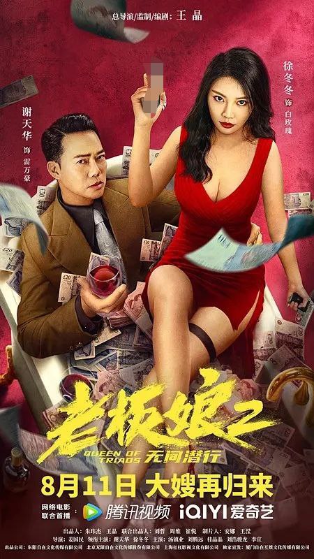 老板娘2无间潜行 /附老板娘1/国粤双语 4K  15.2G